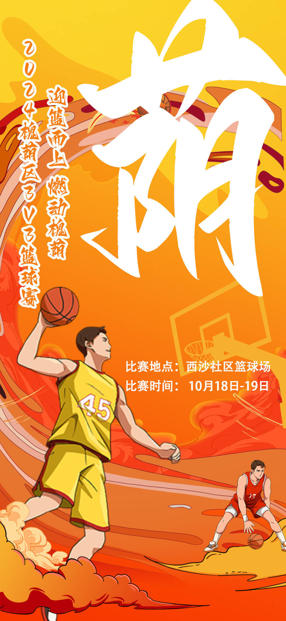 九游（jiuyou.com）游戏-关于城市体育文化节促进青少年篮球热情，营造健康青春氛围的信息