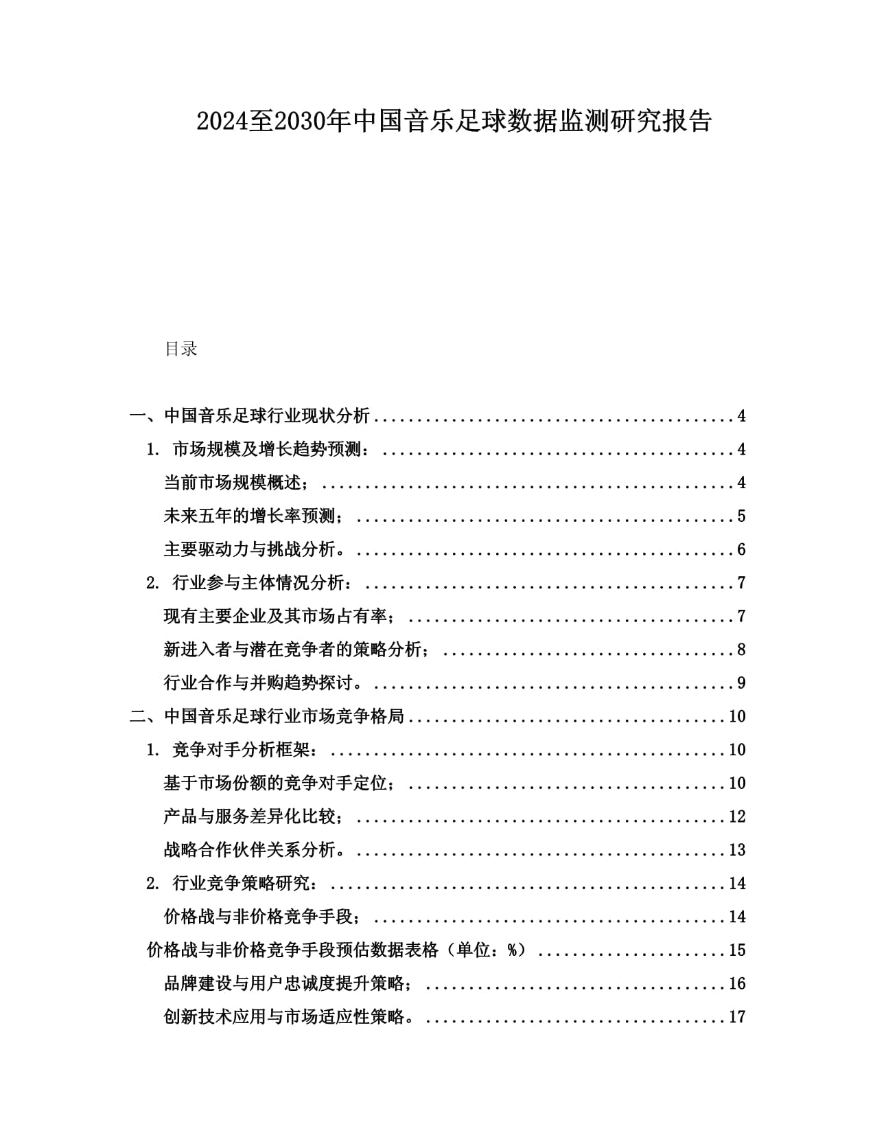 九游娱乐-研究报告指出中国足球市场潜力巨大